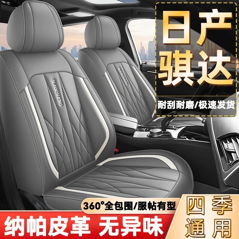 日产骐达专用汽车座套纳帕皮革全包围坐垫四季通用耐磨透气座椅套