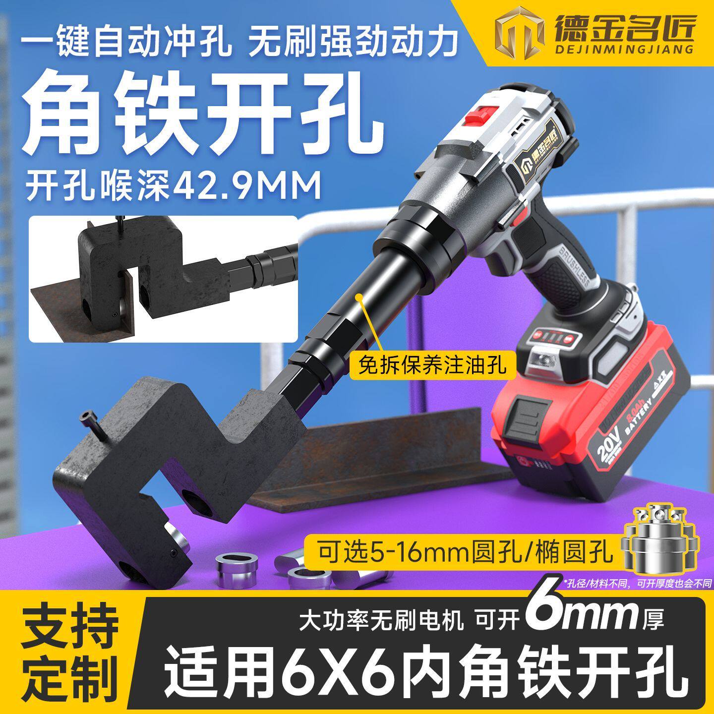 角铁角钢大功率电动工具便捷无刷电机锂电开孔器冲孔手持打孔机