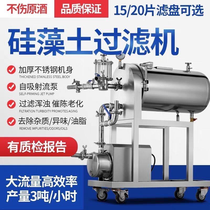硅藻泥白酒过滤机葡萄滤酒器红酒米酒黄酒过滤机大流量硅藻泥过滤