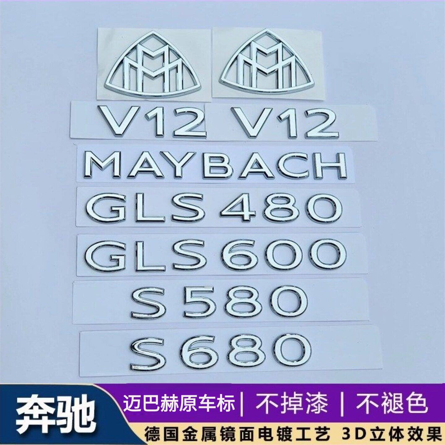 奔驰S480原厂迈巴赫车标S580立标S级E级S450改装标志GLS480尾车标