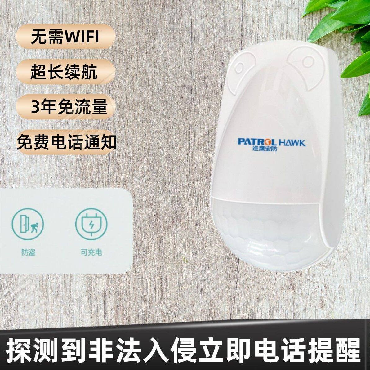 4G物联网人体感应红外线探测器室内智能连手机远程防盗报警系统