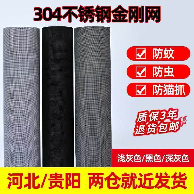 批发整卷304不锈钢金刚网纱网窗网加厚防蚊防虫防猫家用加密网格
