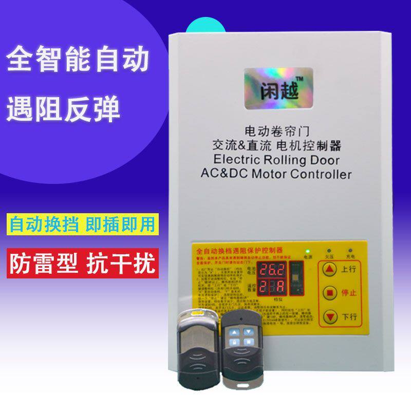 DC24V卷帘门直流电机控制器电动卷闸门车库门遥控器蓄电备用电源
