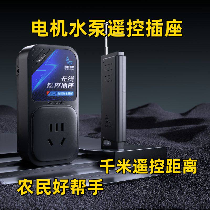 遥控开关远程wifi遥控开关220v大功率智能开关水泵电机控制插座