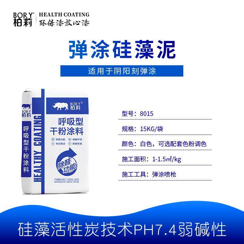 柏莉艺术漆弹涂硅藻泥呼吸型硅藻泥环保墙面漆内墙室内水性环保