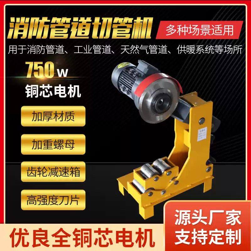 消防管道切管机全自动219电动液压割管机镀锌管切割机水管铁钢管