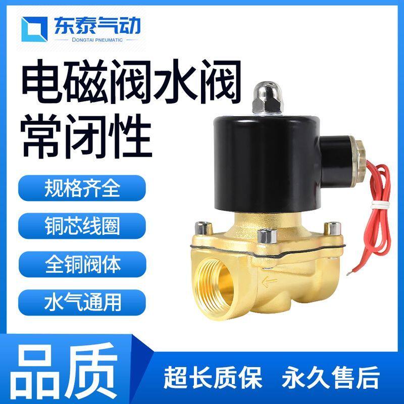电磁阀220v水阀24v阀门电动12v常闭4分6分1寸水管电子阀控制阀铜