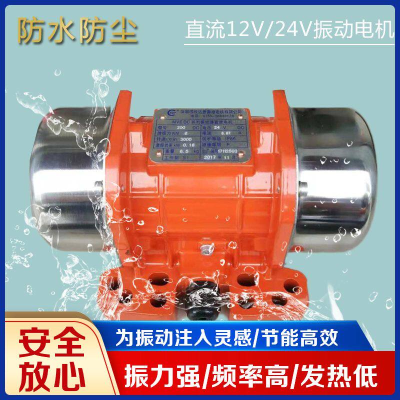 12V24V直流振动电机小型无刷筛下料震动器马达车用电瓶振动器