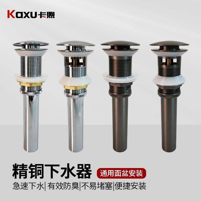 卡煦全铜带提篮弹跳式下水器防臭防堵台盆面盆洗手盆按压落水塞