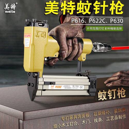 美特蚊钉枪P630C蚊钉枪P622c无痕气动P608免调气钉枪装修木工工具
