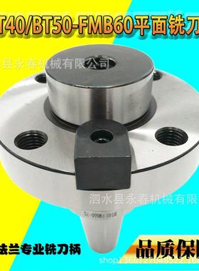 BTB40BT50T60-FMB60FMB40-75L100L1520兰LBT50-FMB00L数控刀柄带