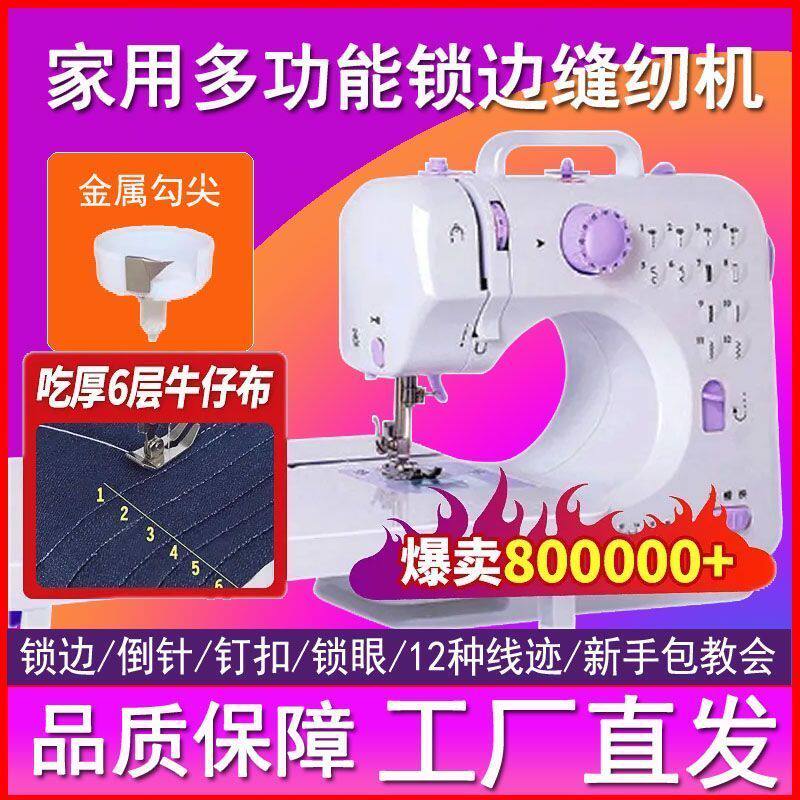 缝纫机家用吃厚带锁边自动迷你小型多功能家用缝纫机电动裁缝机