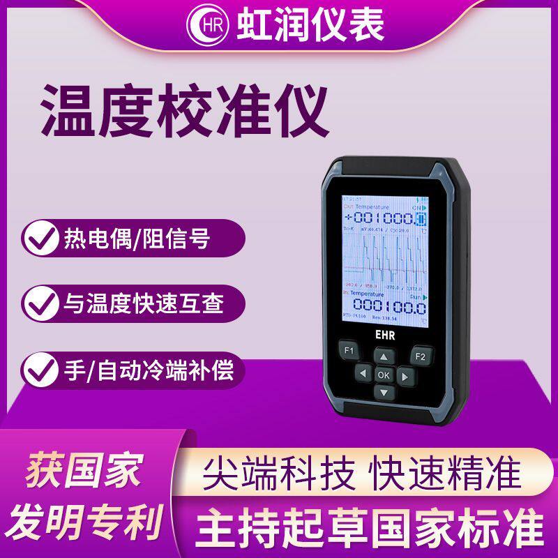 虹润多功能过程校验仪信号发生器电流电压热电阻热电偶检测仪C00