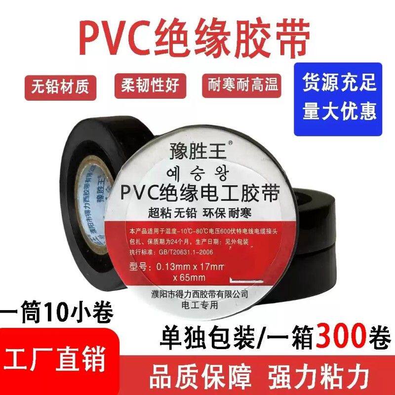 PVC防水电工绝缘胶布耐高温阻燃超薄加粘大卷薄款黑胶布