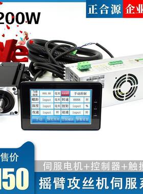 攻丝器机伺服电机套装600W（整伺服系统j006W1200W牙机控攻制触摸