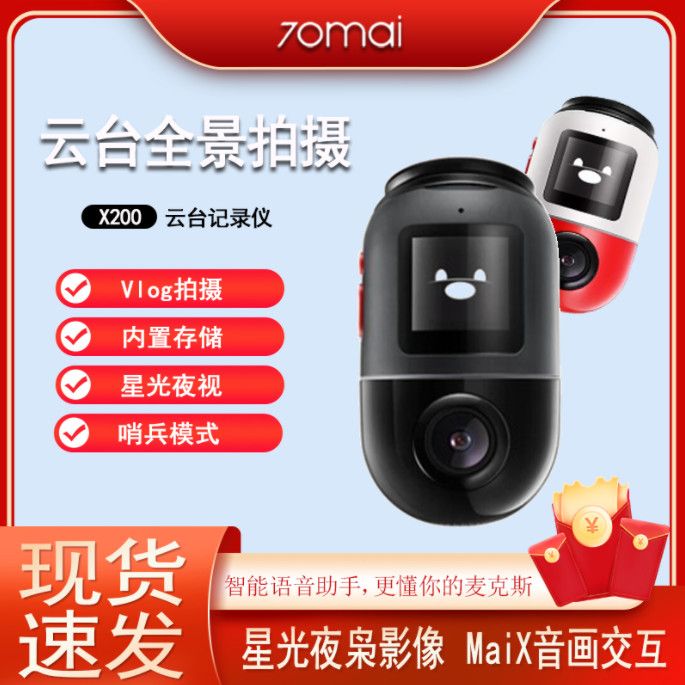 X200云台行车记录仪汽车24H停车监控哨兵模式360度全景一体机
