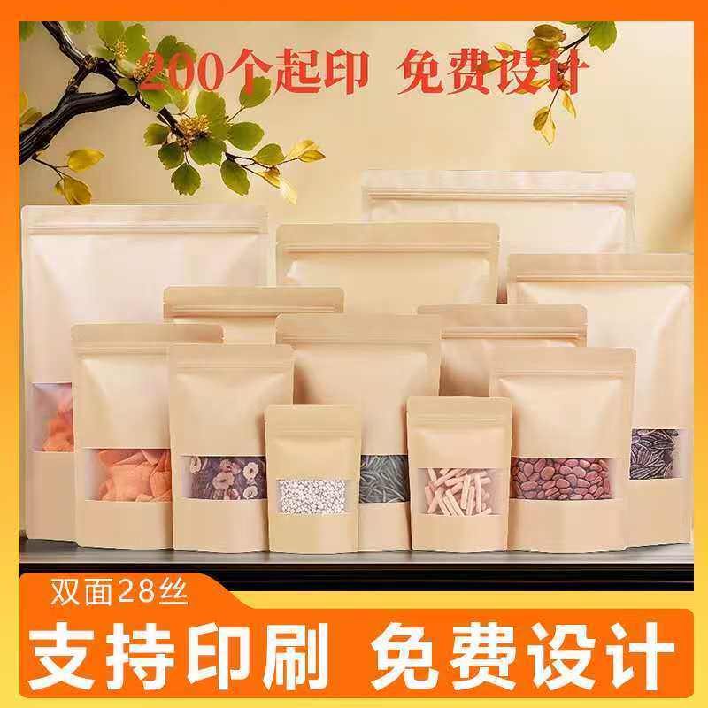 牛皮纸袋自立袋磨砂开窗自封密封袋防水零食品干货包装袋定制批发