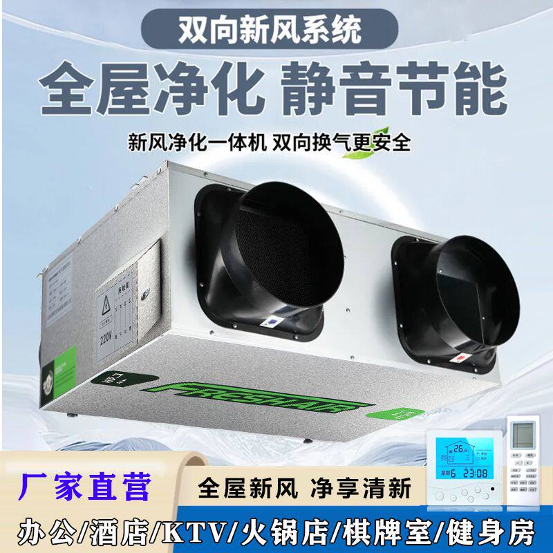 新风系统商用家用新风换气机双向一体机送风排烟风静音风机
