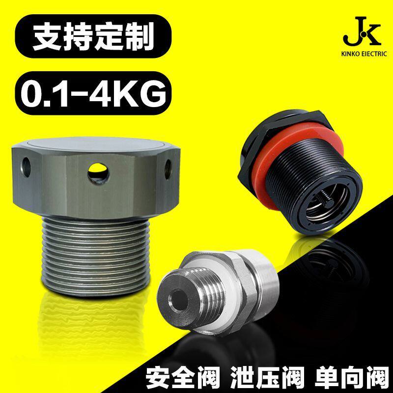 单向排气泄压阀防水透气M12*1.5金属不锈钢排气阀泄压1-3公斤