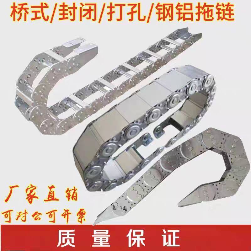 机床重载钢铝穿线链条金属拖链不锈钢腹带链铣孔型全封闭钢制拖链