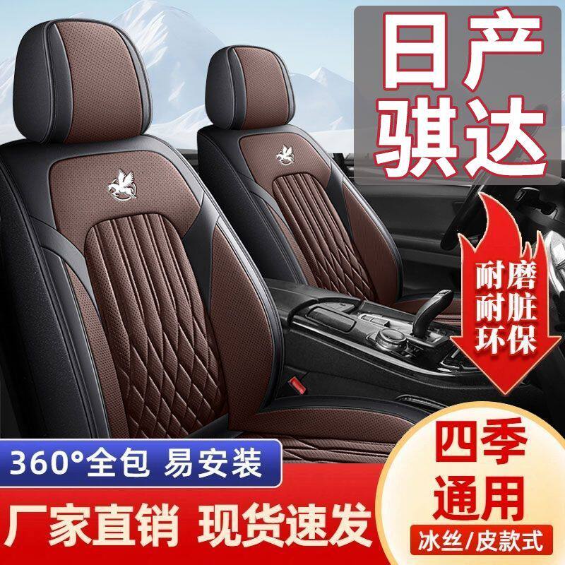 日产骐达座套专用汽车全包围坐垫四季通用纳帕皮革打孔透气座椅套