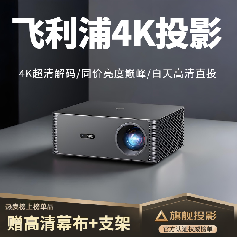 飞利浦（PHILIPS）NeoPix 646投影仪家用超高清4K解码可连手机家庭影院1080P办公智能卧室宿舍投屏投影机