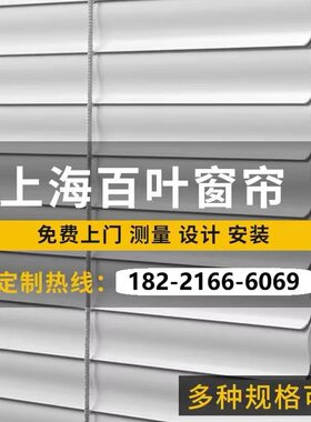 上海百叶窗帘卷帘遮光隔热定制
