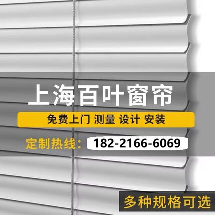 上海百叶窗帘卷帘定制办公室铝合金百叶帘遮阳光隔热上门测量安装