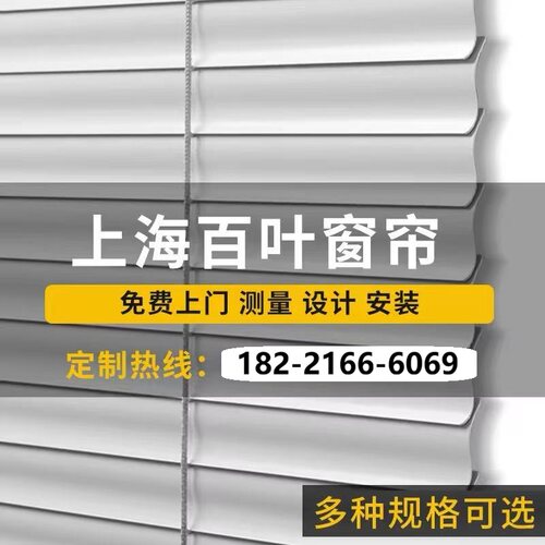 上海百叶窗帘卷帘遮光隔热定制