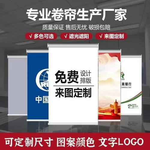 定制logo卷帘窗帘办公室工程广告