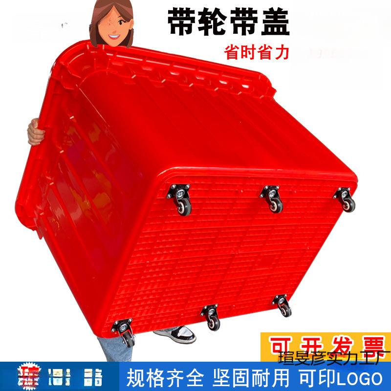 带轮周转箱服装制衣厂加厚塑料箱大号带盖幼儿园收纳箱快递送货筐