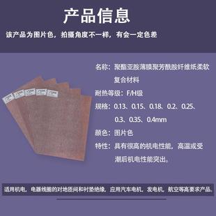 金质绝缘6650NHN绝缘纸H/C级很高的机电性能用于汽车电机发电机发