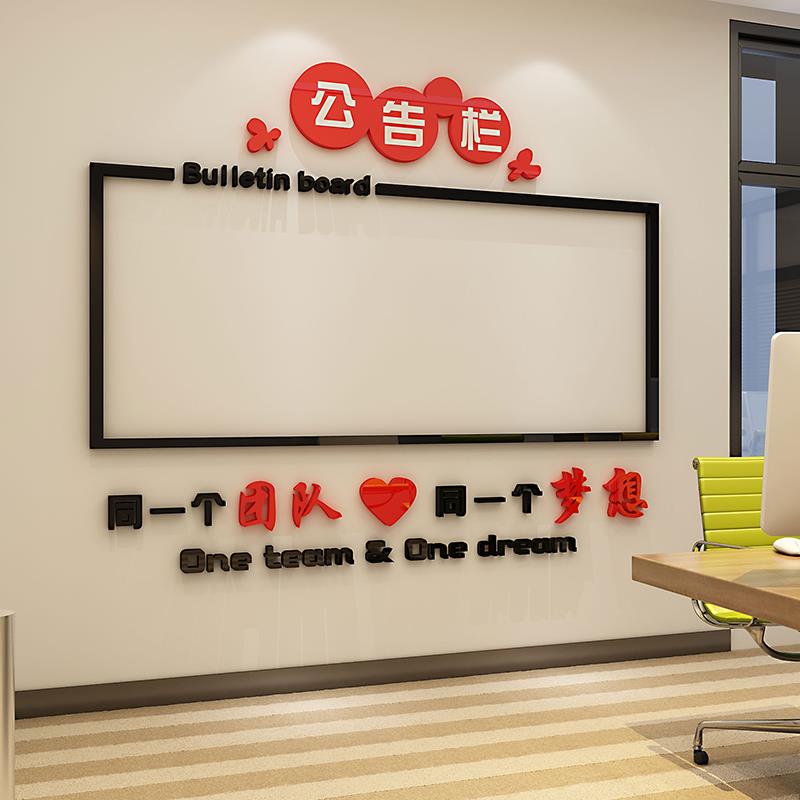 公告栏宣传展示板贴磁铁业绩荣誉榜企业文化墙公司办公室墙面装饰