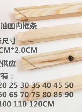 油画框内外框相框线条油画龙骨线条L型无框画内框龙骨绷画木条方