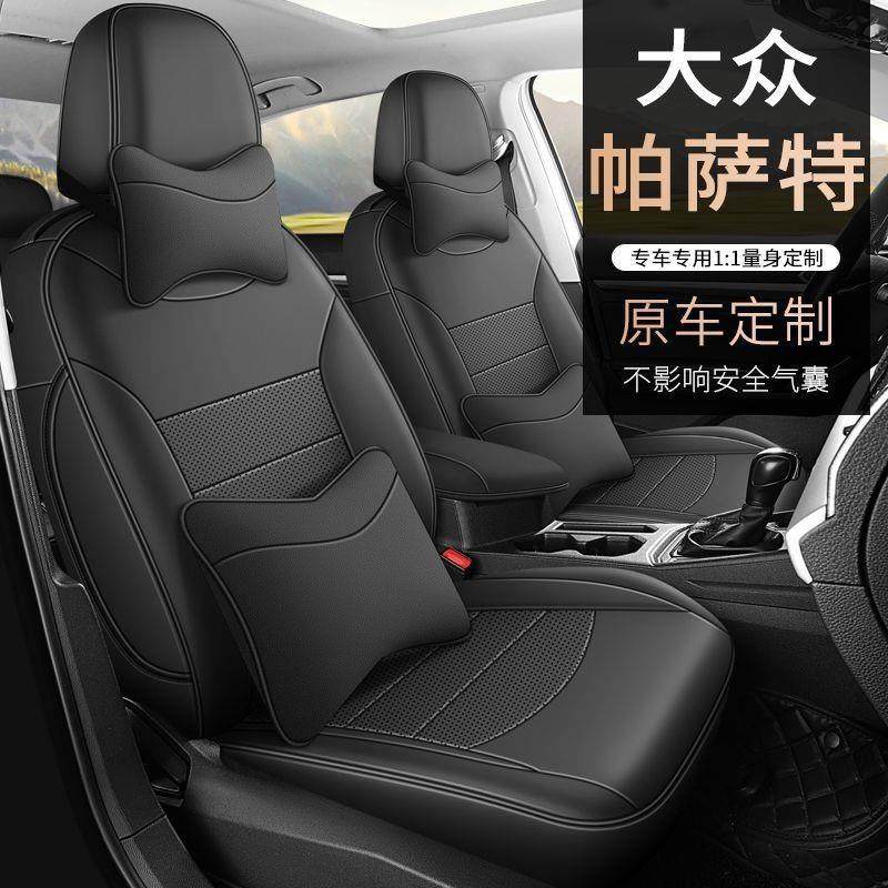 19-24款大众帕萨特专用汽车座套四季通用包围座椅套PU皮坐垫,汽车用品/电子/清洗/改装,专车专用座套/座垫,淘宝优惠券,粉丝福利购,淘宝优惠卷