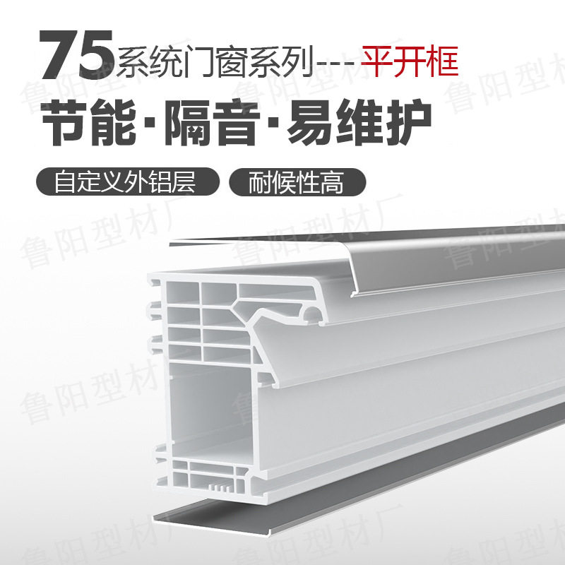 家装隔音塑钢型材75系统门窗可拆卸铝包塑挤出PVC型材
