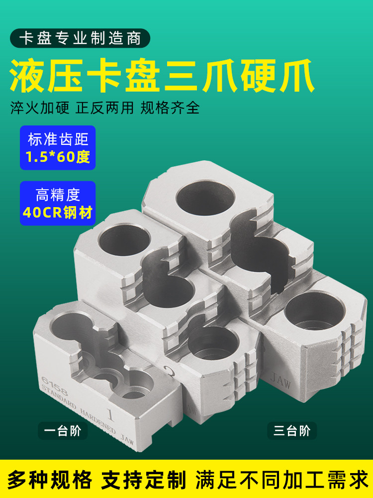 数控车床液压三爪卡盘硬爪