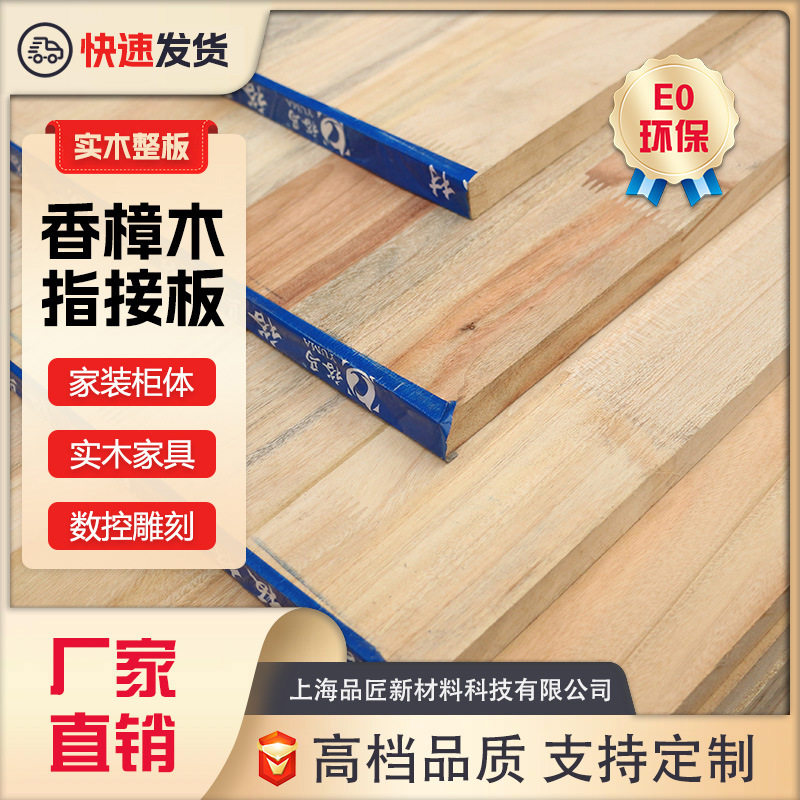 双无节香樟木指接板天然香味齿接板防虫防潮集成材家具橱柜实木板