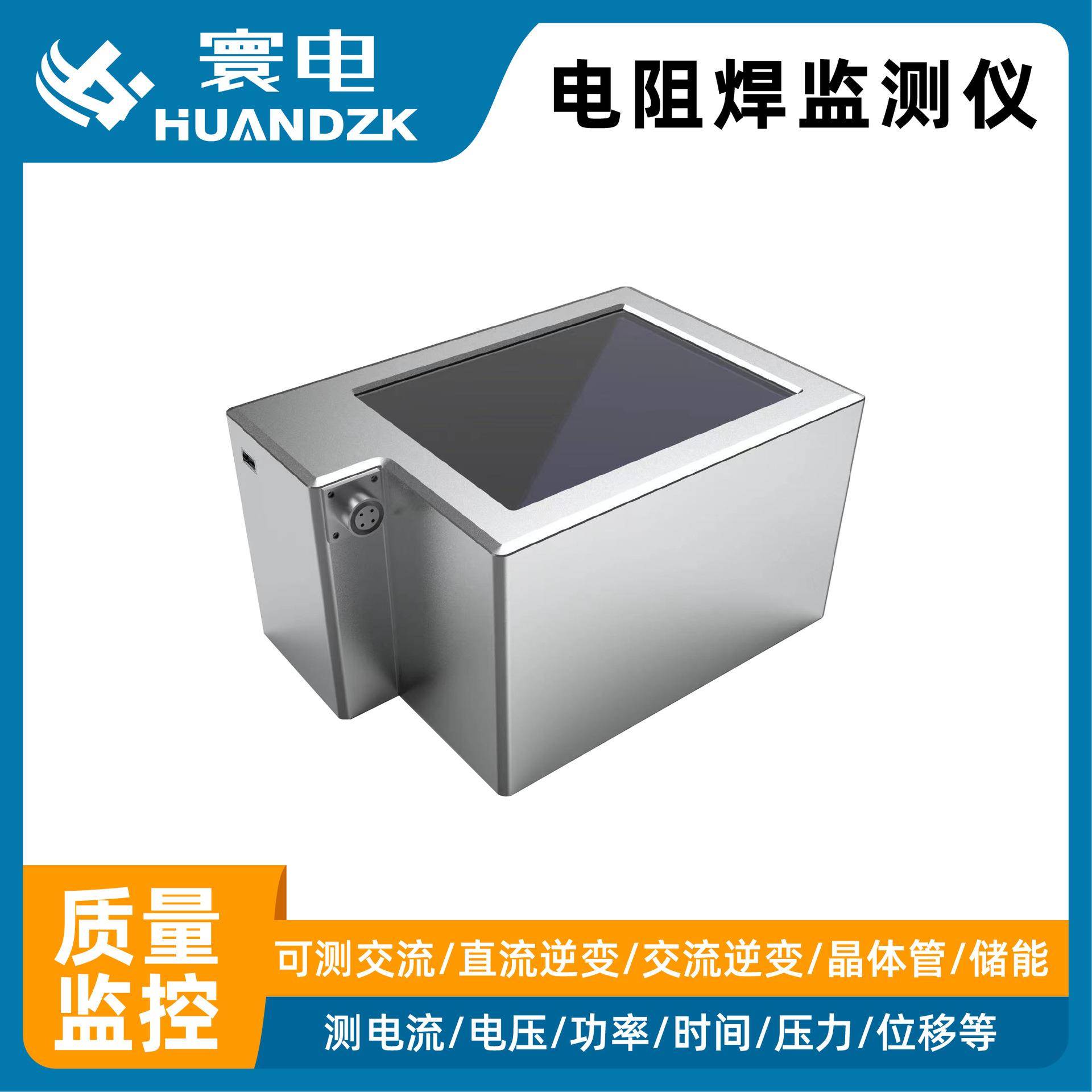 智能点焊电流监测仪数字焊接能量分析仪电流电压双重监控仪