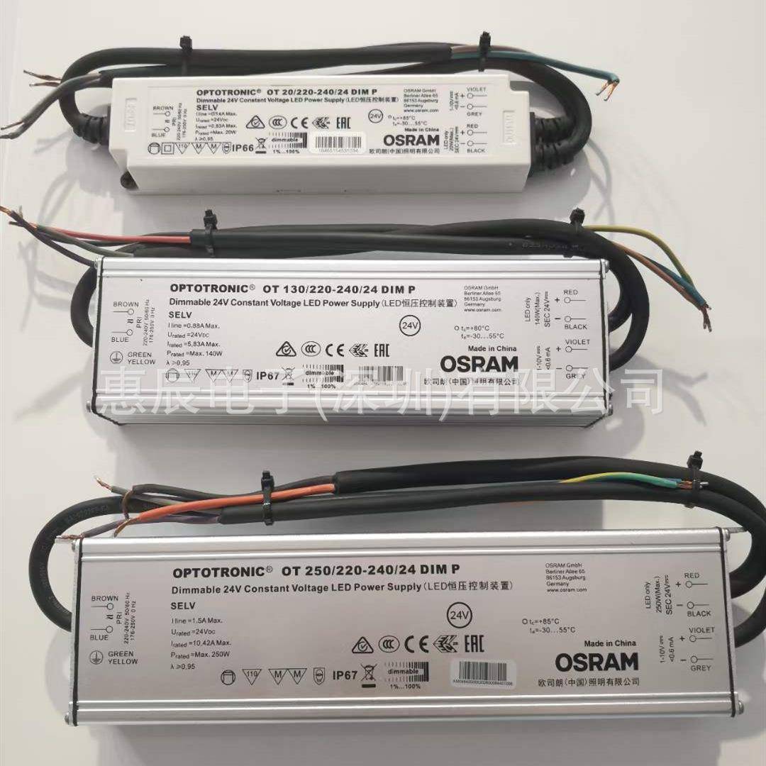 欧司朗电源24V恒压0-10V调光电源60W100W250W1-10V调光电源24V