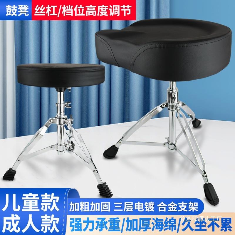 马鞍鼓凳架子鼓儿童圆凳成人鼓椅家用大人鼓可升降旋转凳子