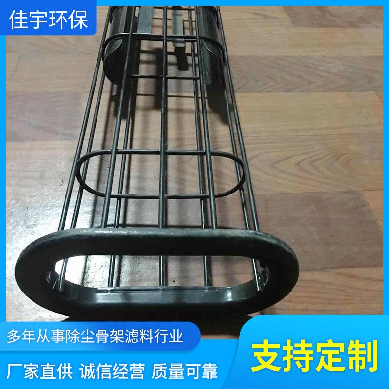 椭圆形袋笼有机硅骨架除尘笼骨除尘袋笼布袋式除尘器配件