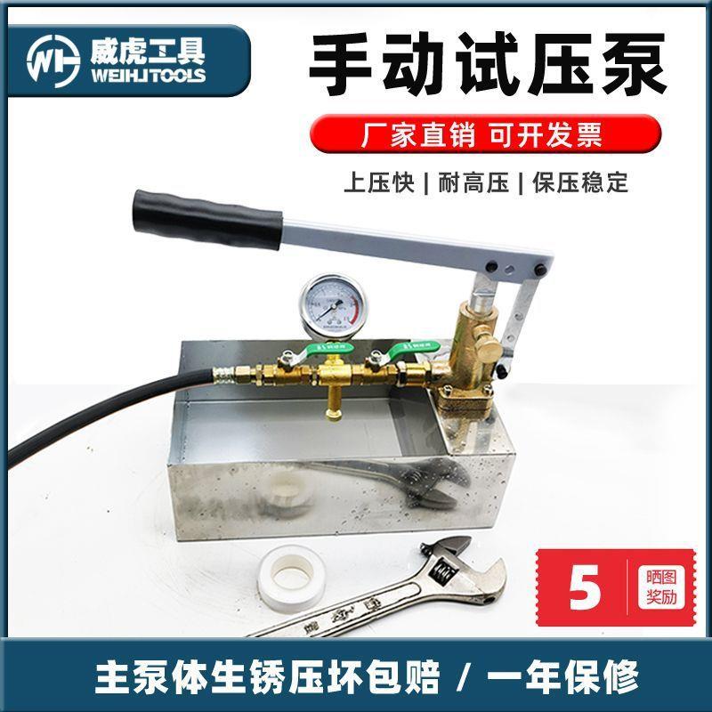 试压泵ppr水管打压机手动打压泵试压机增压泵地暖水管家装测漏仪