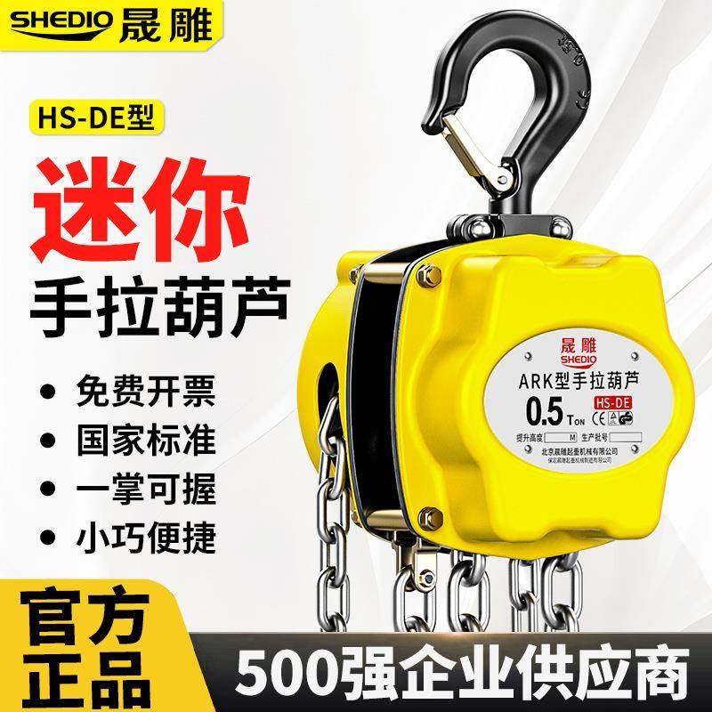 迷你手拉葫芦0.25t0.5t1t2t3t5吨10微型倒链小型起重手动铁吊葫芦