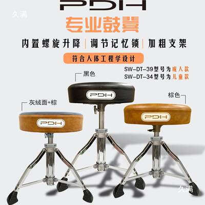 PDH架子马鼓电鼓通用鼓凳鞍鼓椅螺旋降鼓练手演tfgu+yhl升出习稳