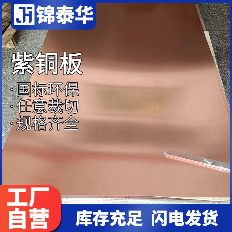 高导电导热T2红铜板C1100紫铜板带无氧铜板铜块散热铜片切割加工