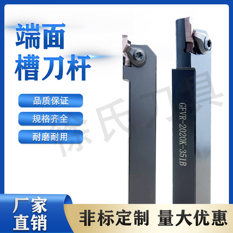 厂家直销数控外径端面槽刀杆