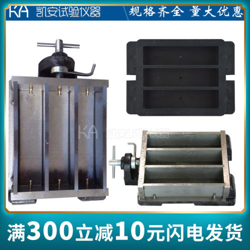直销40*40*160砂浆收干缩试模配6.5mm孔水泥胶砂软练试块模具盒子