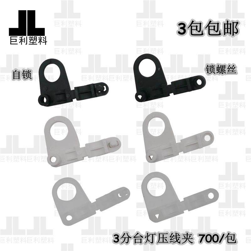 促销台灯压线扣锁线扣自锁防拉扣P字压线扣3分线夹其它紧固件