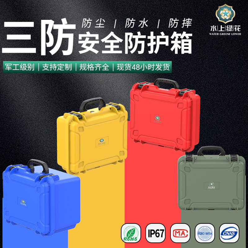 水上绿花4430A五金工具收纳箱防水防潮减震多功能工具箱